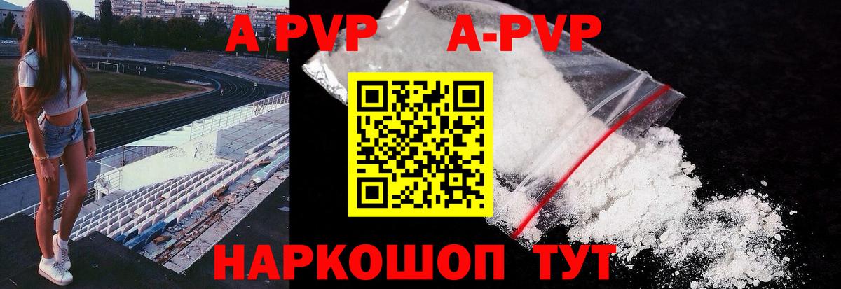 Светлоград  Альфа ПВП VHQ  Alpha PVP Crystall  Вход с VPN 