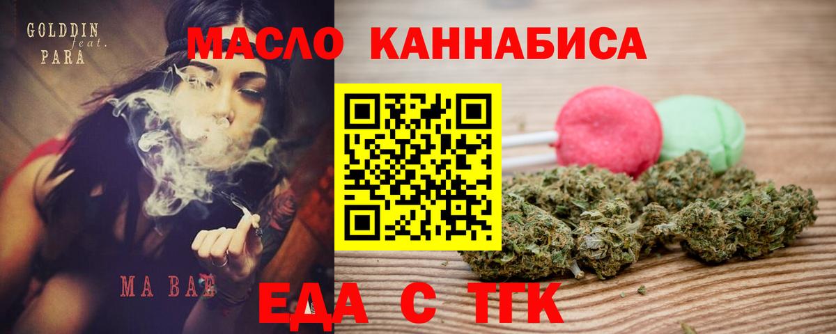 Еда ТГК конопля  Вход с VPN  Светлоград 