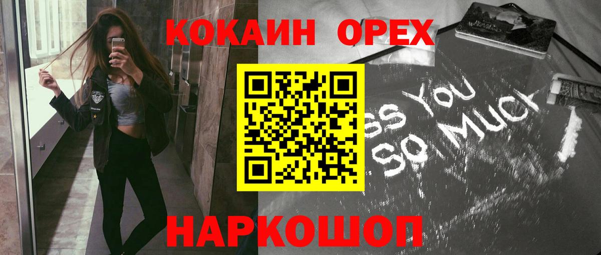 Светлоград  Cocaine FishScale  КОКАИН  Вход с VPN  Cocaine Перу 