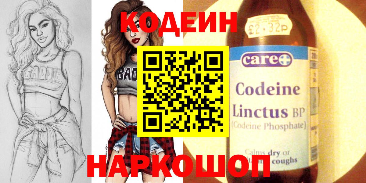 Кодеиновый сироп Lean Purple Drank Светлоград