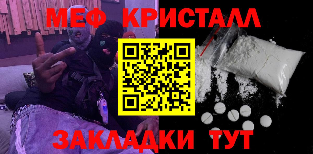 МЯУ-МЯУ mephedrone  МЕФ 4 MMC  МЯУ-МЯУ  Вход с VPN  Светлоград 