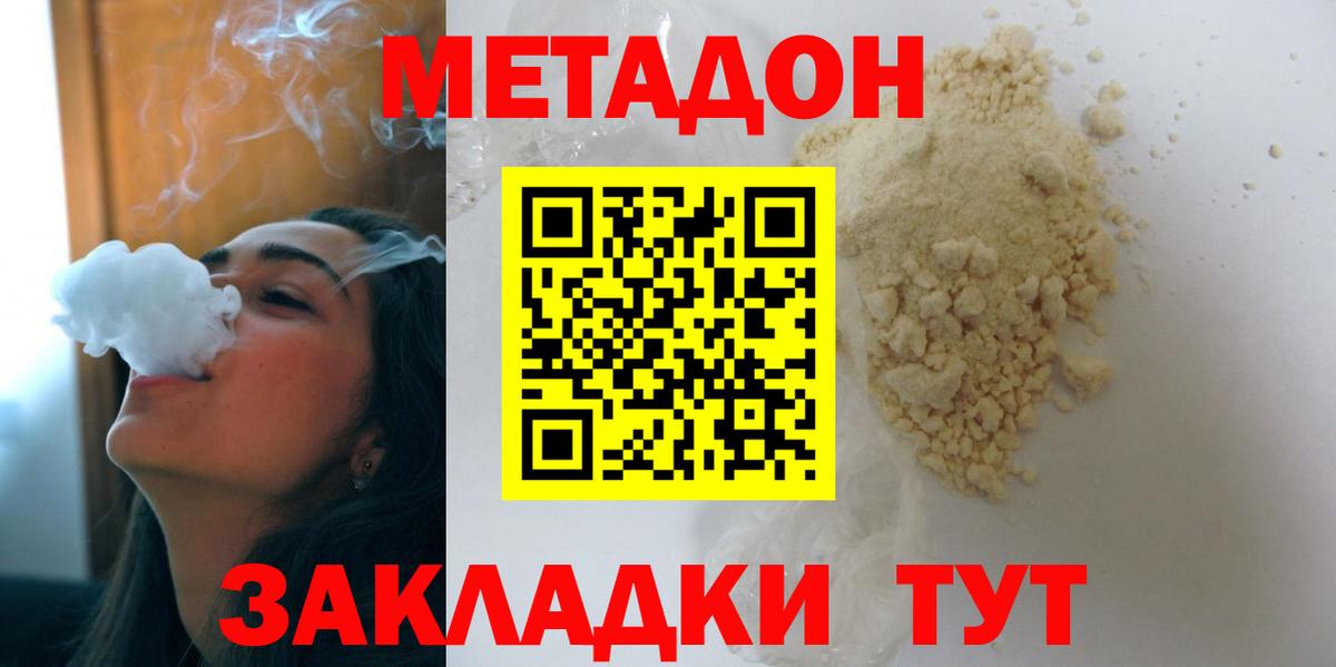 Светлоград  МЕТАДОН мёд  Вход с VPN 