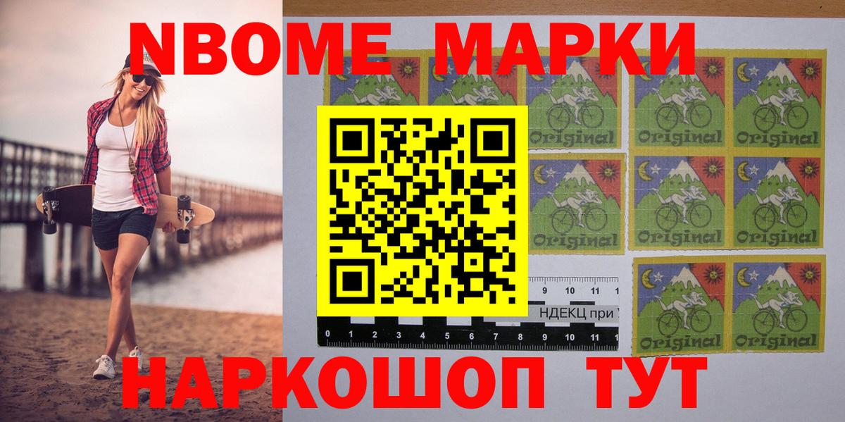 Марки NBOMe 1,8мг  Наркотические марки  Светлоград  Марки NBOMe 1,8мг  Вход с VPN 