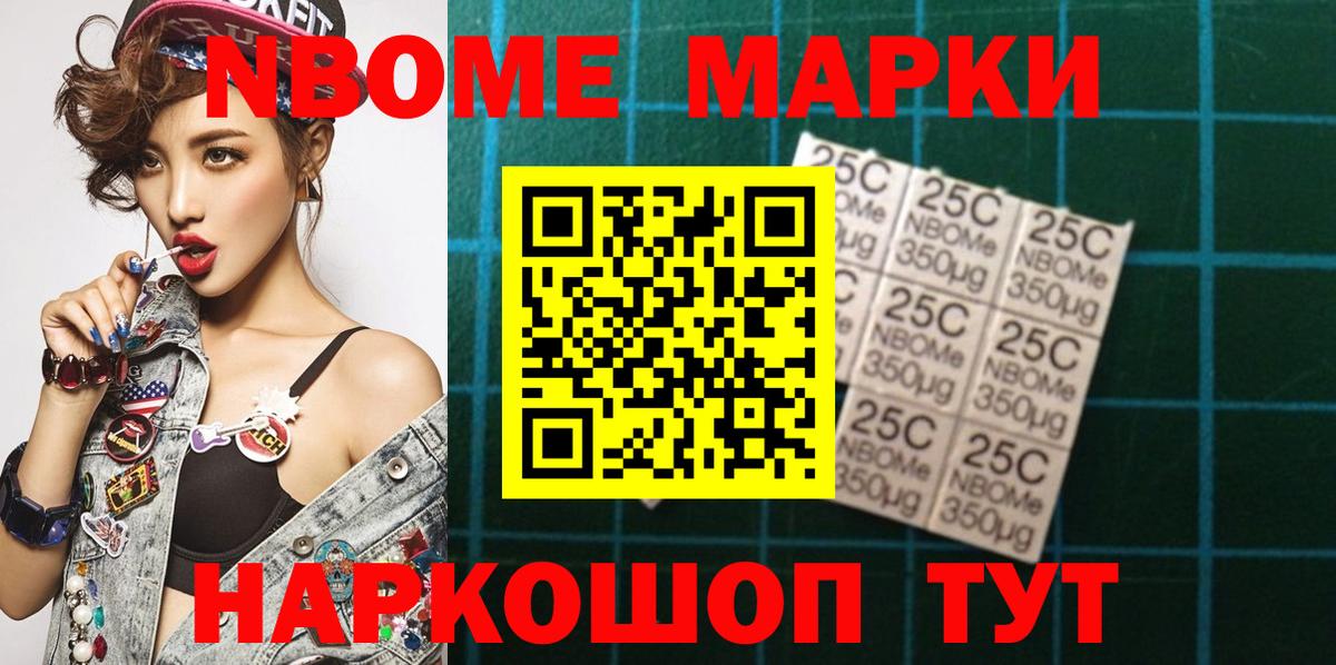 Марки NBOMe 1500мкг Светлоград